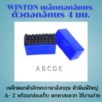 ราคา Winton เหล็กตอกอักษร ตัวตอกอักษร ชุดตอกตัวอักษร เหล็กตอกตัวอักษร ภาษาอังกฤษA Z พิมพ์ใหญ่ ขนาด 2 มม 3มม 4มม 5มม 6มม 8มม 10มม และ 12มม (15121314014)