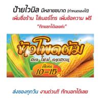 ราคา RD02 ป้ายข้าวโพดต้ม ข้าวโพดไวนิลเจาะตาไก่พร้อมใช้งาน ทนแดด ทนฝน (17339542163)