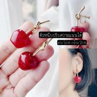 ราคา หนีบเจาะ ต่างหูหนีบ เชอรี่สีแดง อะไหล่สีทอง ตัวหนีบสกรู ปรับความแน่นได้ สำหรับคนเจาะหู เข็มเงิน925 (20820402930)