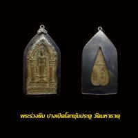 ราคา พระร่วงยืน ปางเปิดโลกซุ้มประตู วัดมหาธาตุ พร้อมเลี่ยมกรอบเก่า (20534391869)