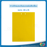 ราคา RBS กาวดักแมลงวัน ที่ดักแมลงวัน Sticky Fly เทปกาวดักแมลง กาวเหนียว ใช้งานง่าย ใช้ได้นาน แบบม้วน 4 ชิ้น (20392717984)