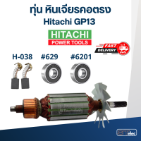 ราคา ทุ่น หินเจียรคอตรง ฮิตาชิ Hitachi GP13 (17904638854)