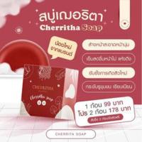 ราคา ส่งฟรี โสมเฌอริตา CHERRITHA เฌอเดย์ ครีมกลางวัน โสมขมิ้นดำ สบู่เฌอริตา ลดสิว ฝ้า กระ สูตรเข้มข้น ฟื้นฟูผิว (19636522358)