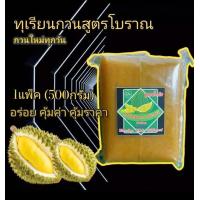 ราคา ทุเรียนกวน 500 กรัม 1 แพ็ค ทุเรียนกวนไร้แป้ง เนื้อล้วน สูตรเจ ภาคใต้ กดติดตามร้านค้าทางร้านมีส่วนลด (12286472216)