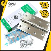ราคา LINK S4320 4SR บานพับสแตนเลสแท้ 304 แหวนสแตนเลส 2 0 MM 4 นิ้ว x 3 นิ้ว (1006426231)