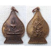 ราคา เหรียญ หลวงพ่อคู่ถ้ำ หลัง ขุนแผน ท่านพ่อแผน ทรงดาบฟ้าฟื้น วัดขุนแผน กาญจนบุรี ปี2521 (10312420015)