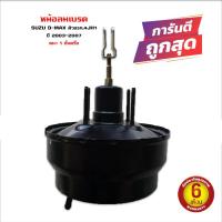 ราคา หม้อลมเบรค ISUZU D MAX 4JH1 หม้อลม อีซูซุ ดีแม็ก ตัวแรก ปี 2003 2007 หนา 1 ชั้นครึ่ง 563 1 (20477142218)