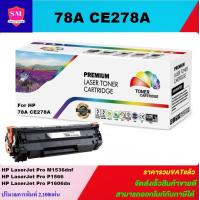 ราคา หมึกพิมพ์สำหรับเครื่องปริ้นเตอร์ HP CE278A เทียบเท่า ราคาพิเศษ สำหรับปริ้นเตอร์ HP LaserJet Pro P1560 P1566 P1600 P1606dn M1536dnf (19226327278)