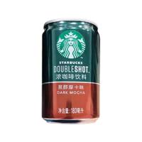 ราคา Starbucks กาแฟสำเร็จรูป180มล สามารถหลากหลายสีดำมอคค่าแอลกอฮอล์เข้มข้นสไตล์อเมริกันคลาสสิก (18986026652)