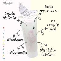 ราคา YUKIHADA body white BB Cream ยูกิฮาดะ ครีมทาผิวขาว กันน้ำ กันแดด ในตำนาน (18894935696)