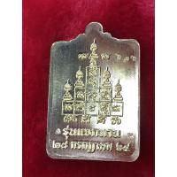 ราคา ใหม่ล่าสุด รุ่นแจกทาน100ปี หลวงพ่อพัฒน์ 2564 เอพุทธศิลป์สร้าง (12688101375)