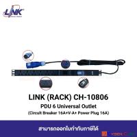 ราคา LINK CH 10806 PDU 6 Universal Outlet Circult Breaker 16A V A Meter Power Plug 16A รางไฟ 6 ช่อง ที่มี Volt Amp และปลั๊กเพาเวอร์ (9219253371)