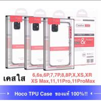 ราคา ของแท้ Hoco TPU Case เคสใส iPhone 6 6s iPhone 7 iPhone8 6Plus 7Plus 8Plus XS XS Max 11 11Pro 11Pro Max (1842998106)