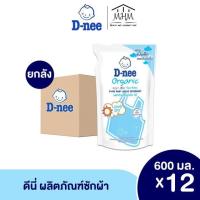 ราคา ยกลัง ดีนี่ ผลิตภัณฑ์ซักผ้าเด็ก กลิ่น Lovely Sky 550ML (21076067945)