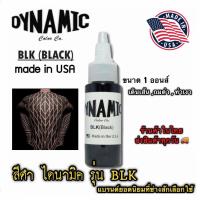 ราคา สีสักลาย สีดำไดนามิค BLK ไซด์ 1ออนส์ 30 ml Made in USA แท้ 100 (14532391616)