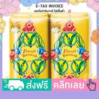 ราคา พฤกษานกแก้ว สบู่ก้อน กลิ่นมะลิ สีเหลือง ขนาด 70 กรัม แพ็ค 4 ก้อน รหัสสินค้า 134118 (18039137754)