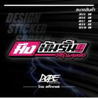 ราคา สติ๊กเกอร์สะท้อนแสง กันน้ำ ติดรถยนต์ รถมอเตอร์ไซค์ มึงมันรั้น วัยรุ่นยุค 90 (20252194102)
