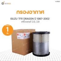 ราคา SAKURA กรองอากาศ ISUZU TFR DRAGON EYE ปี 1997 1999 เครื่องยนต์ 2 8 DRAGON POWER ปี 2000 2002 เครื่องยนต์ 2 8 (9165850438)