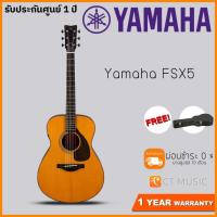 ราคา Yamaha FSX5 กีตาร์โปร่ง (7509120285)