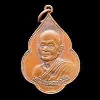 ราคา พระเครื่อง จี้พระหลวงปู่ดูลย์ อตุโล พิทักษสันติราษฎร์ วัดบูรพาราม จ สุรินทร์ ปี2521 (4021776184)