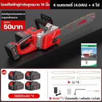 ราคา เลื่อยโซ่ไฟฟ้าไร้สาย 7280W เลื่อยโซ่แบตเตอรี่ไร้สาย เลื่อยไฟฟ้าแบต เลื่อยโซ่ 16นิ้ว เครื่องตัด เลื่อยไฟฟ้า เลื่อยตัดกิ่งไม้ เลื่อยโซ่ยนต์ (21243059973)