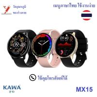 ราคา นาฬิกาอัจฉริยะ Kawa MX15 Smart watch วัดอุณหภูมิ วัดอัตราการเต้นหัวใจ กันน้ำ วัดแคลลอรี่ รองรับภาษาไทย (18674089035)