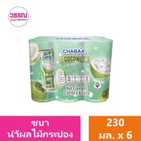 ราคา ชบา น้ำผลไม้กระป๋อง 230 มล แพ็ค 6 ร้านวรรณ (20488992024)