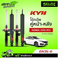 ราคา ฟรี บริการถึงบ้าน โช้คอัพ KAYABA EXCEL G Honda Civic FC ปี 15 ปัจจุบัน (13660470460)