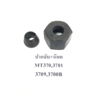 ราคา ชุดปากจับดอก ปากจับดอก MT372 MT370 3701 3709 3700B ทริมเมอร์ เซาะร่อง เร้าเตอร์ มากีต้า แมคเทค (19574481401)