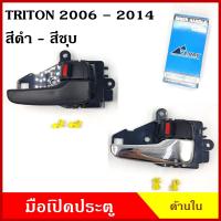 ราคา S PRY มือเปิดใน A197 A283 สีดำ สีเทา สีชุบ MITSUBISHI TRITON ไททัน 2006 2014 มือเปิดประตู รถยนต์ มือเปิดด้านใน AT TC (20573423902)