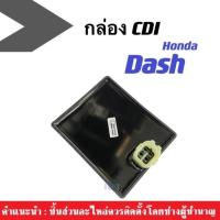 ราคา กล่องควบคุมไฟ กล่องCDI สำหรับ Dash แดช เฉพาะตัวเก่าเท่านั้น กล่องควบคุม กล่องไฟ กล่องCDI HONDA DASH สินค้าอย่างดี สินค้ามีมาตรฐานของโรงงาน (7900791999)