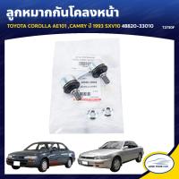 ราคา RBI ลูกหมากกันโคลงหน้า TOYOTA COROLLA AE101 CAMRY ปี 1993 SXV10 48820 33010 T2730F 1ชิ้น (7573398811)