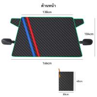 ราคา ผ้าปิดกระจกรถ ม่านคลุมกันแดดที่บังแดดหน้ารถยนต์บังแดดกระจกหน้ารถ Free size (21295589864)