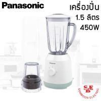 ราคา เครื่องปั่นน้ำผลไม้ รุ่น MX EX1511 Panasonic กำลังไฟ 450W (12710729859)