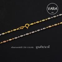 ราคา สร้อยคอสามกษัตริย์แท้ ลายมูนคัท มาคี marquee Vara Shop สร้อยคอเงินแท้ 925 (12354259232)