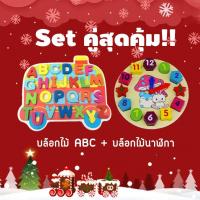 ราคา ซึ้อคู่คุ้มกว่า บล็อกไม้ ABC บล็อกไม้นาฬิกา ของเล่นเสริมพัฒนาการเด็ก (1089578968)