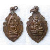 ราคา เหรียญ พระพุทธนาคปรก หลวงปู่ทวด วัดถ้ำเขาเต่า ประจวบคีรีขันธ์ (20481487518)