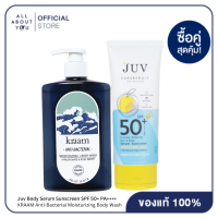 ราคา จัดเซตปีใหม่ซื้อคู่สุดคุ้ม JUV Body Serum Sunscreen SPF50 PA 150 ml KRAAM Anti Bacterial (21187128462)