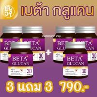 ราคา เตชีวา BETA GLUCAN เบต้า กลูแคน อาหารเสริมสร้างภูมิคุ้มกัน 30 แคปซูล (21059768864)