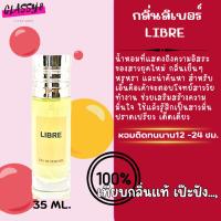 ราคา กลิ่นเทียบแบรนด์ น้ำหอมกลิ่นเทียบแท้10 กลิ่นขายดี น้ำหอมผู้หญิง กลิ่นเทียบเคาน์เตอร์แบรนด์ ราคา ถูก ส่ง (19498190363)