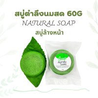ราคา สูตรใหม่ สบู่ตำลึงนมสด ขนาด 60 กรัม สบู่ทองคำ สบู่ชาโคล สบู่หอมธรรมชาติ (19429241421)