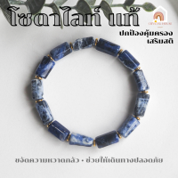 ราคา หินมงคล หินโซดาไลท์ ทรงแท่ง ขนาด 8 x 12 มิล Sodalite ช่วยปกป้องคุ้มครอง สร้อยหินมงคล หินนำโชค กำไลหิน หินสีน้ำเงิน (20788099063)