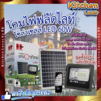ราคา โคมไฟฟลัดไลท์ โซล่าเซลล์ HI TEK LED 60W 1100LM แสงขาว สีเทา โคมไฟฟลัดไลท์โซลาร์เซลล์ โคมไฟโซล่าเซลล์ โคมโซล่าเซลล์ (18972436940)