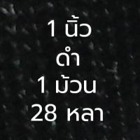 ราคา ตีนตุ๊กแก เวลโครเทป เมจิกเทป 1 4 นิ้ว หลา ม้วน (10306404668)