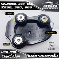 ราคา แผ่นรองขาตั้ง ตีนเป็ด รุ่น NINJA250 NINJA300 NINJA650 Z250 Z300 Z800 แบรนด์ FAKIE GENMA อลูมิเนียม CNC สีทน ไม่ซีดง่าย อะไหล่แต่ง ของแท้ 100 ส่งด่วน เก็บเงินปลายทางได้ (1977270376)