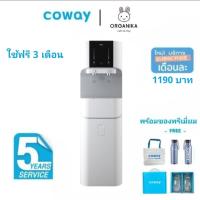 ราคา โปรโมชั่นพิเศษใช้ฟรี 3 เดือน เครื่องกรองน้ำ Coway Core 1190 บาท เดือน โปรใช้ฟรี พร้อมของพรีเมี่ยม Coway แท้ (16418309747)