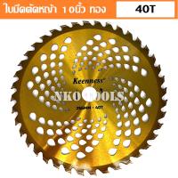 ราคา ใบมีดตัดหญ้า ใบเลื่อยตัดหญ้า 10นิ้ว 24ฟัน 40ฟัน ใบเลื่อยอัลลอย ใบตัดหญ้าวงเดือน ฟันคาร์ไบท์ คุณภาพสูง (21292607350)
