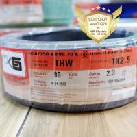 ราคา สายไฟTHW ยี่ห้อ PKS ขนาด 1x2 5sq mm ยาว90เมตร มีให้เลือกทุกสี (1859952114)