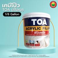 ราคา เคมี โป๊ว ผนัง บอสนี่ Bosny ทีโอเอ TOA 1 8 gl 1 4 gl 0 5 kg 1 5 kg WALL PUTTY อุด ฉาบ สีโป๊ว โป้ว รอย รั่ว แตกร้าว กำแพง ฝ้า ผนัง เคมีโป๊ว เคมีโป้ว มิตสห Mitsaha (8114724390)