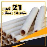 ราคา CL4 ไส้เทียมคอลลาเจน ทำไส้กรอกรมควัน ไส้กรอกอีสาน หม่ำ ไส้อั่ว แพ็คละ 10 แท่ง เลือกขนาดได้ (11382105637)